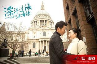 电视剧漂洋过海来看你,电视剧漂洋过海来看你情感之旅